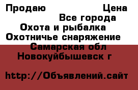 Продаю PVS-14 omni7 › Цена ­ 150 000 - Все города Охота и рыбалка » Охотничье снаряжение   . Самарская обл.,Новокуйбышевск г.